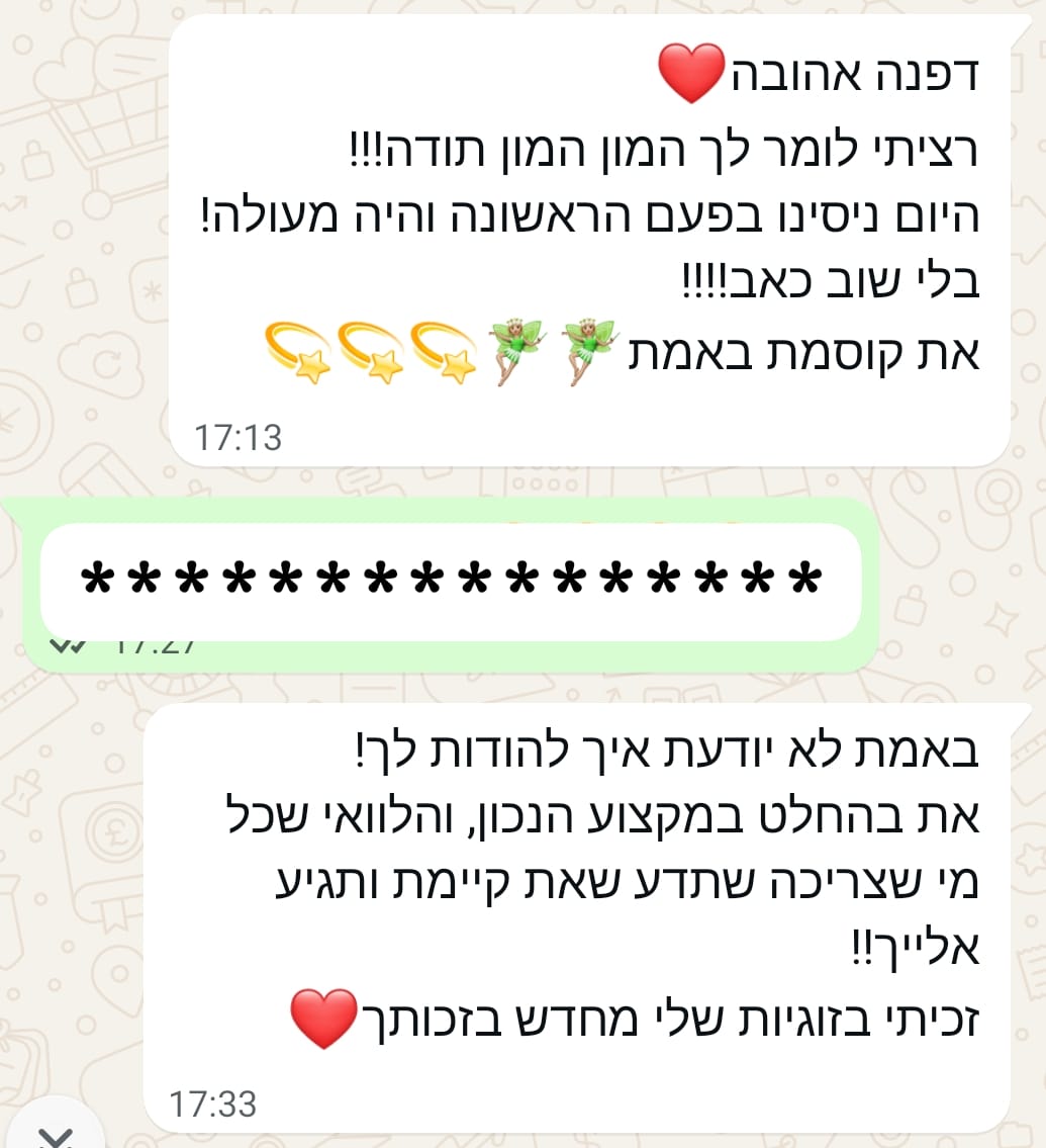 משוב מטופלת 1
