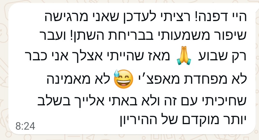 משוב מטופלת 2