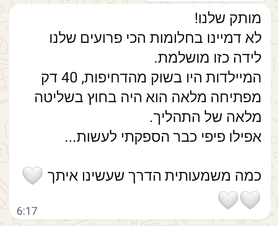 משוב מטופלת 5