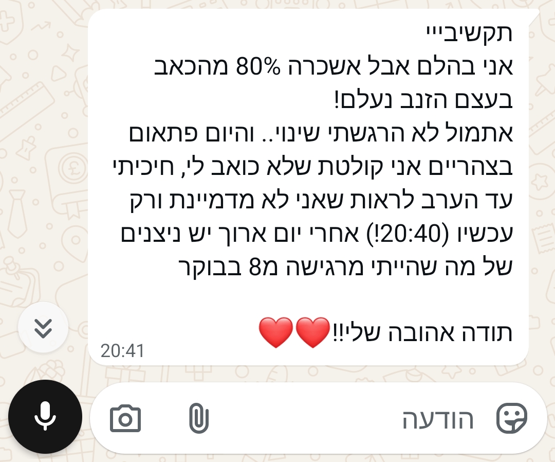 משוב מטופלת 9